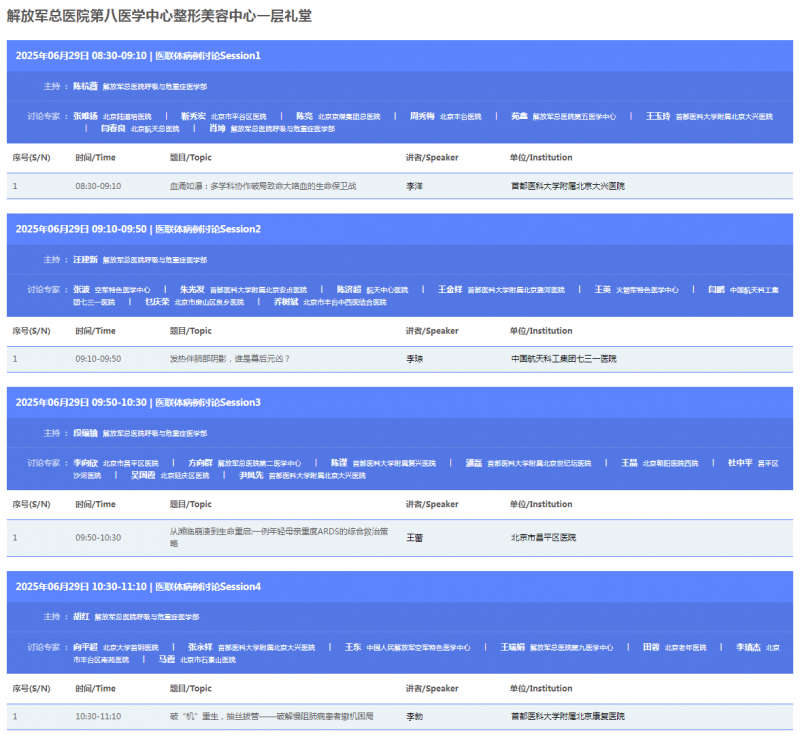 2025年06月29日 解放军总医院第八医学中心整形美容中心一层礼堂.png