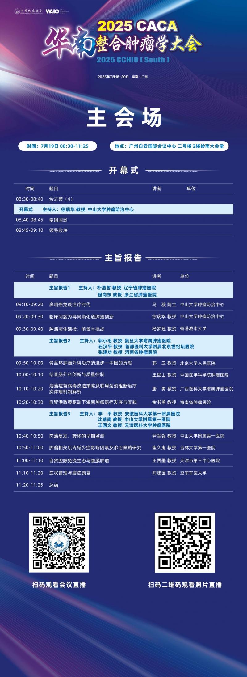 主会场（开幕式） 日程最新更新二维码.jpg