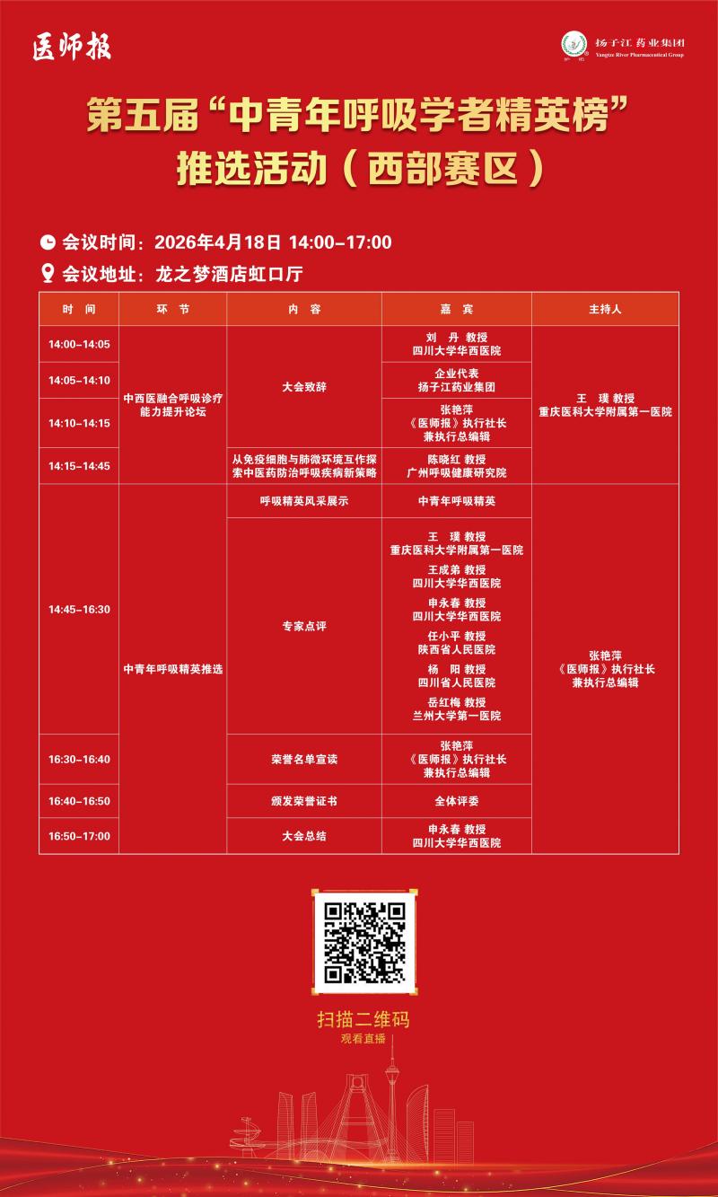 呼吸精英日程.jpg